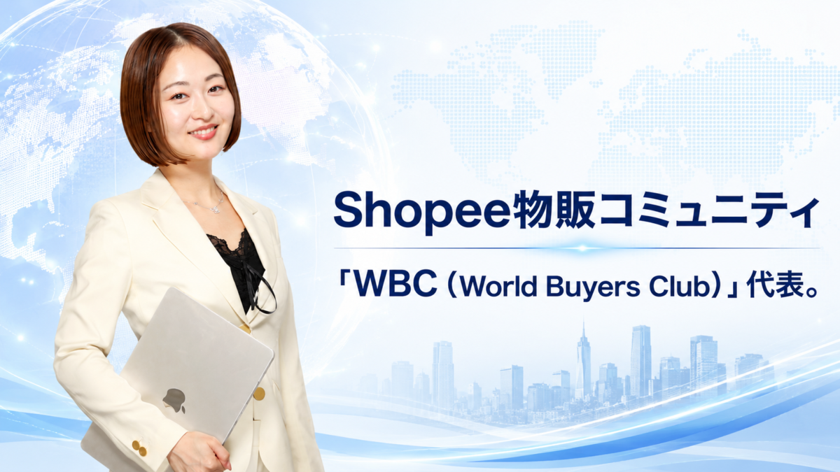 国内物販経験者がShopee越境ECを始める前に整えたい5つの運用設計